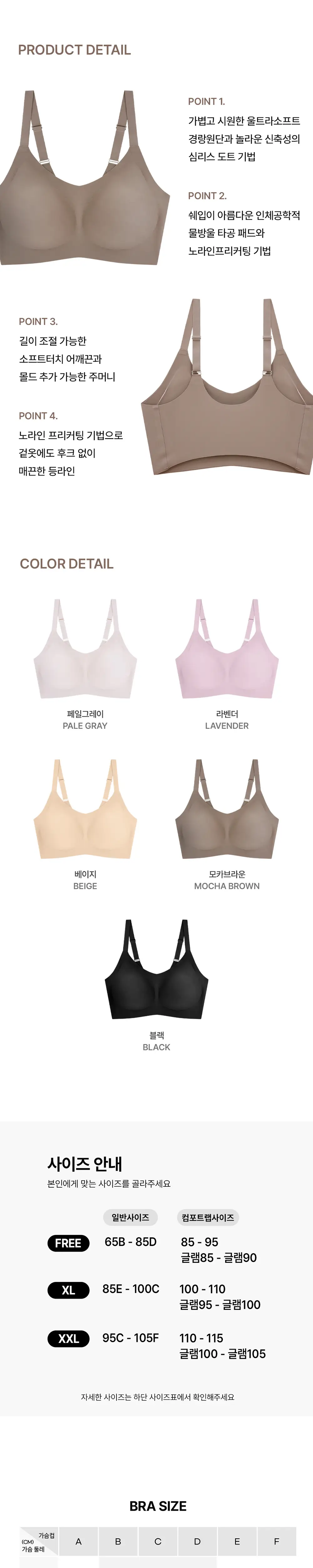 [컴포트랩] 쉬는날 매직사이즈 브라렛 5colors / 3size 상세페이지 3